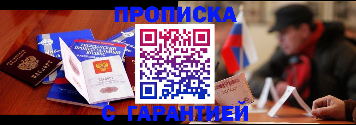 прописка ребенка в Кирове