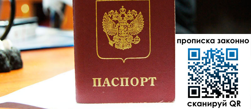 регистрация в Кирове прописка в Кирове